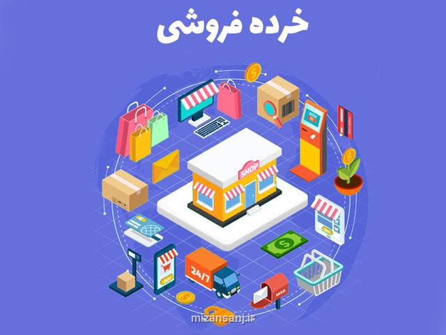 بهبود وضعیت خرده فروشی ها در اسفند 99