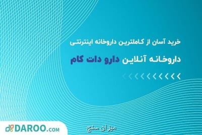 خرید از داروخانه آنلاین