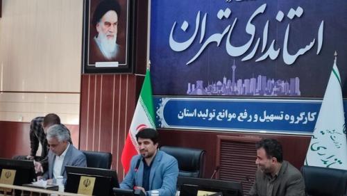 پرداخت تسهیلات بانکی به بیش از5000 واحد تولیدی در استان تهران