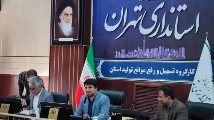 پرداخت تسهیلات بانکی به بیش از5000 واحد تولیدی در استان تهران