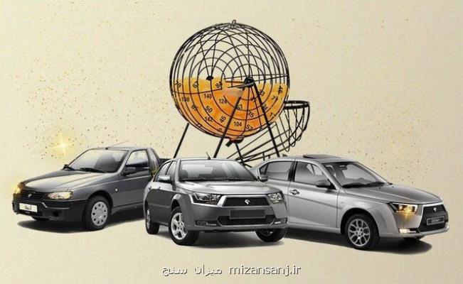 نتایج قرعه کشی فروش فوق العاده ایران خودرو