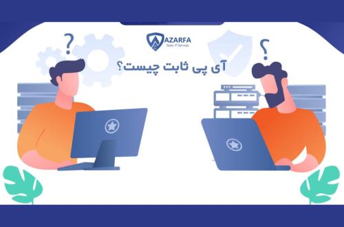 ترید با آی پی ثابت و مزایای آن