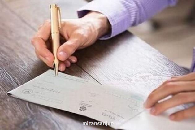 اعمال شرط جدید برای صدور دسته چک از امروز