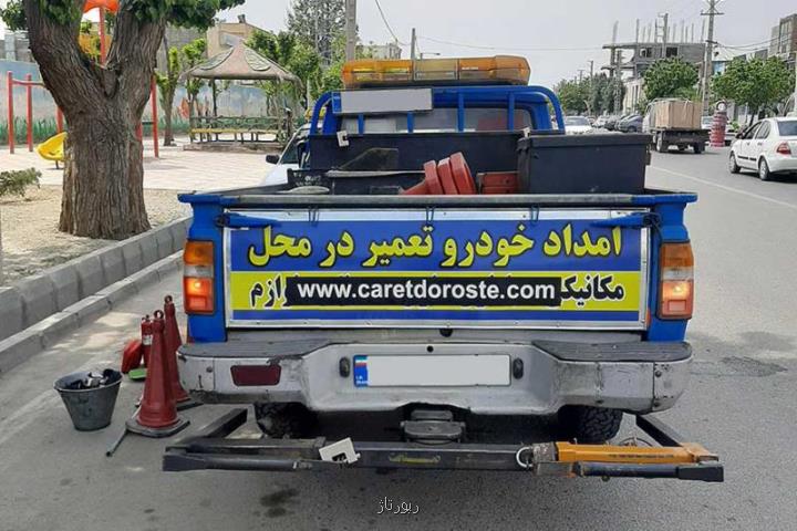 امداد خودرو اسلامشهر