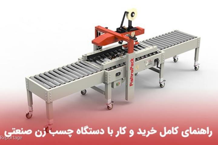 فروش کارتن چسب زن