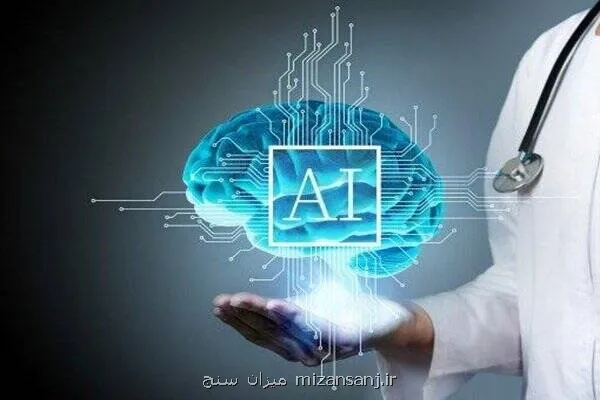 تهیه سرفصل های آموزش هوش مصنوعی به دانشجویان پزشکی