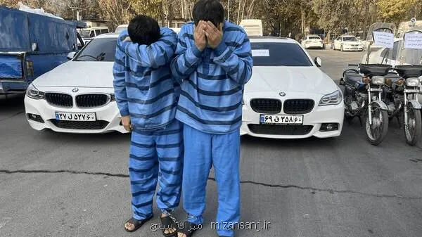 دزدان بی ام و سوار شکار شدند