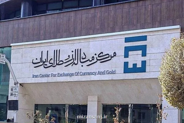 شفافیت کامل در تالار دوم پاسخ مرکز مبادله به ادعای اتاق تجاری