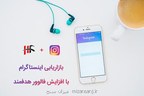 بهترین روش افزایش فالوور اینستاگرام