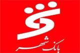 قدردانی نماینده ولی فقیه استان گلستان از بانك شهر