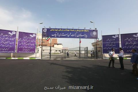افتتاح و بهره برداری از بیمارستان شهید ستاری قرچك