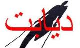 كاهش زخم پا و قطع عضو در دیابتی ها با كفش طبی ساخت محققان دانشگاهی