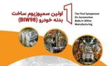 گام دوم سایپا در پویش ملی بومی سازی قطعات