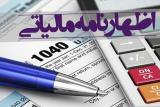 اصناف باید مالیات خویش را پرداخت كنند