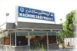 واگذاری ماشین سازی تبریز