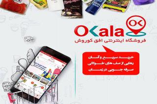 بزرگ ترین سوپرماركت آنلاین كرج راه اندازی شد!