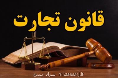 لایحه جدید تجارت جوابگو نیازهای امروز نیست