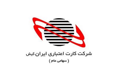 رشد زنجیره ای محصولات ایران كیش در سال ۹۸