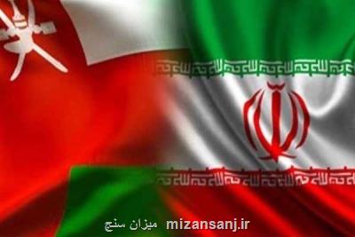 ایجاد روابط پنج میلیارد دلاری بین ایران و عمان در دستور كار دو كشور