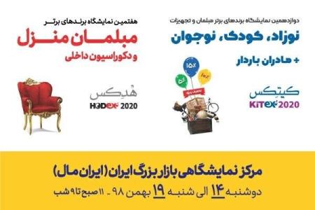 حضور ویستر در نمایشگاه برندهای صنعت مبلمان ایران