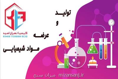 خرید آنلاین و تلفنی مواد شیمیایی در كیمیا تهران اسید