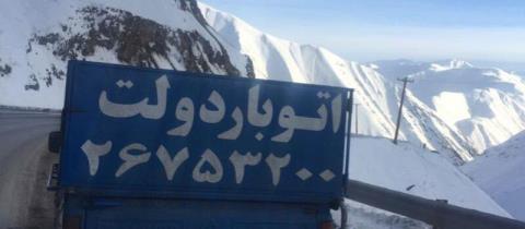 شركت باربری دولت