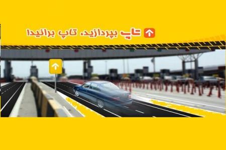 تاپ(TOP)، یك اپلیكیشن چند كاره، پرداخت آنلاین عوارض و خلافی خودرو