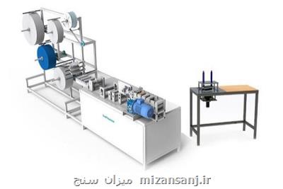 ساخت دستگاه تولید ماسك بومی سازی شده در آهن سنتر