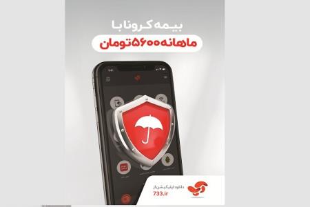 با حق بیمه كرونا در آپ، چه چیزهایی می شود خرید؟